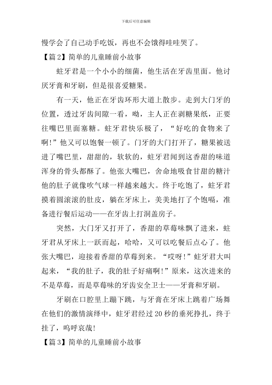 简单的儿童睡前小故事3篇_第2页