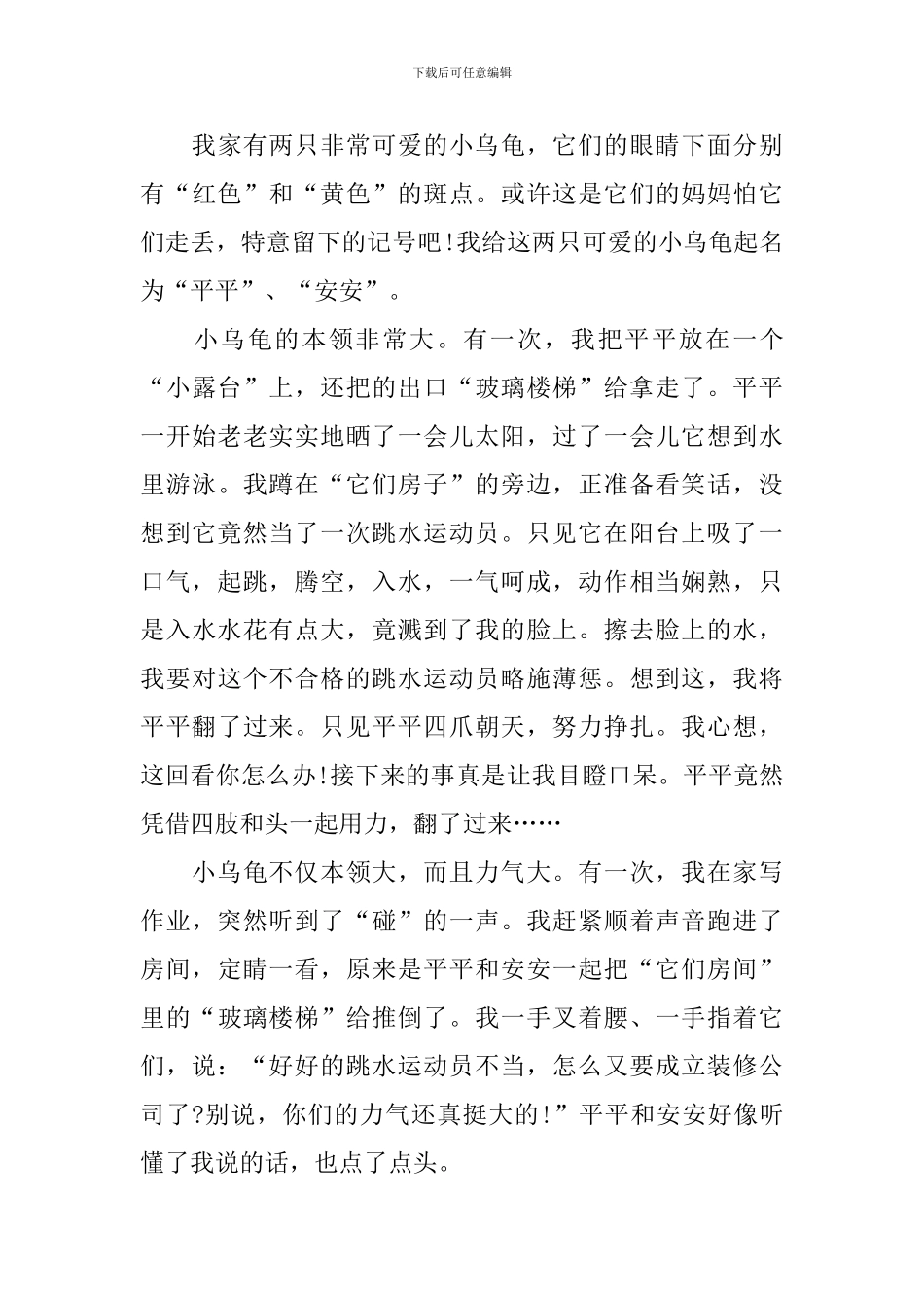 简单的儿童睡前小故事3篇_第3页