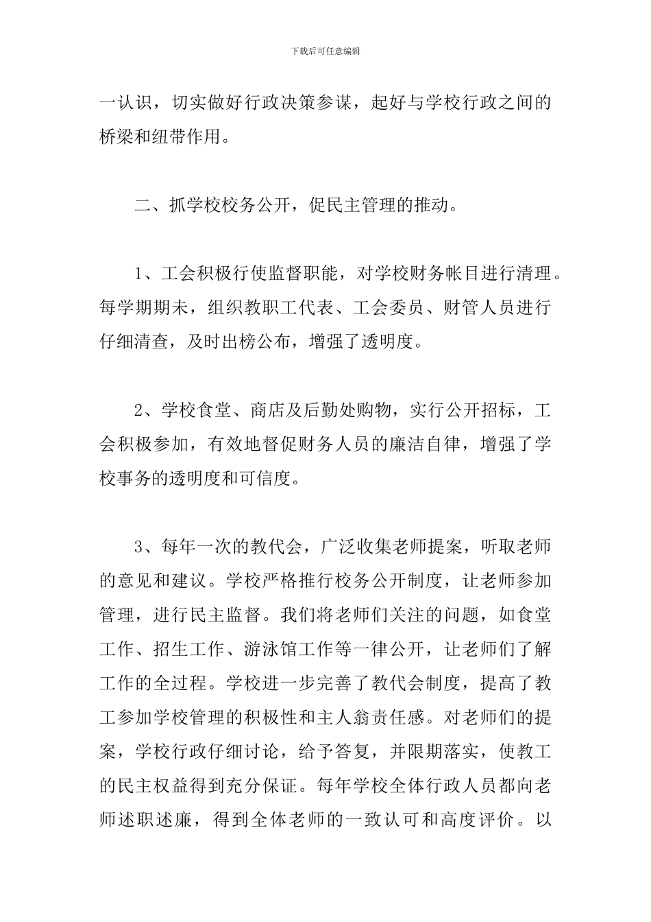 学校工会主席述职报告格式_第2页