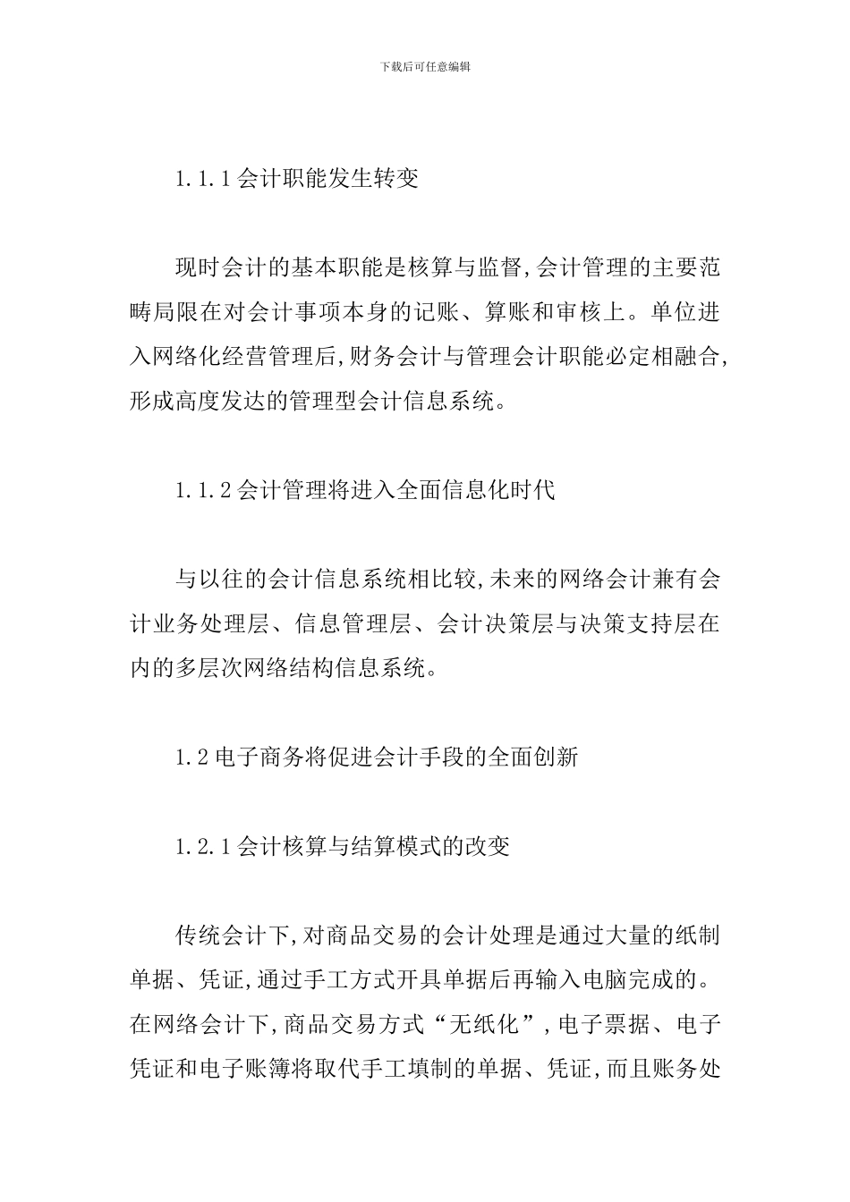 探究网络会计对传统会计的影响及发展_第2页