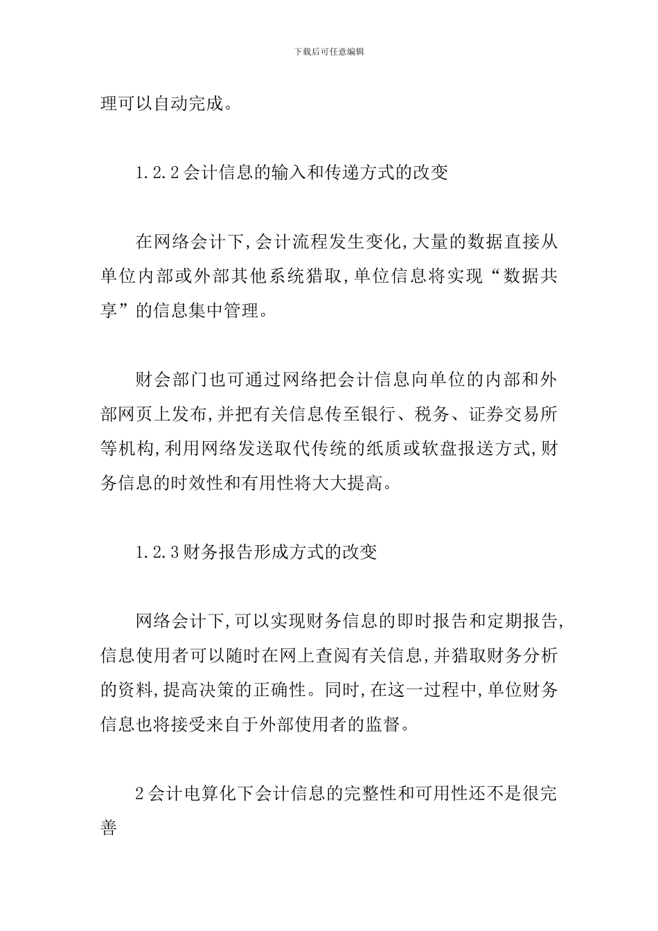 探究网络会计对传统会计的影响及发展_第3页