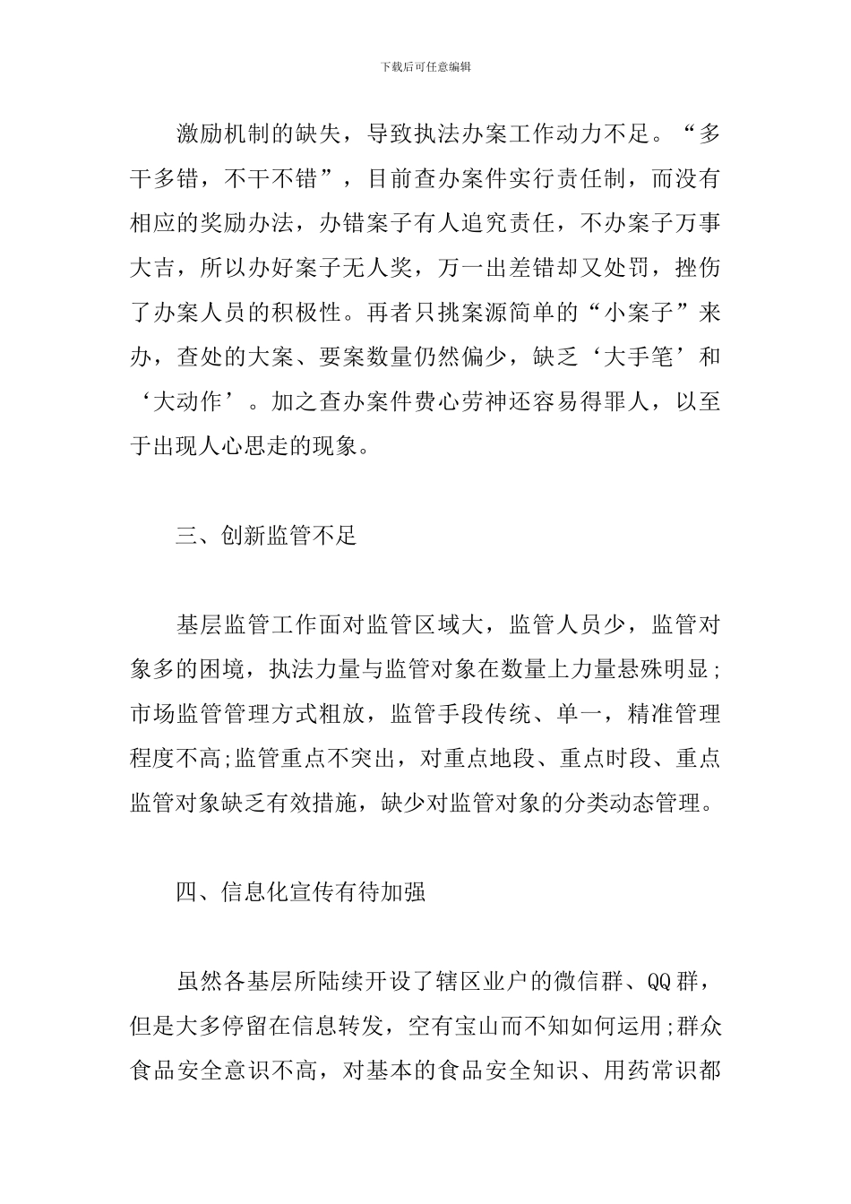 市场监管工作心得体会_第2页