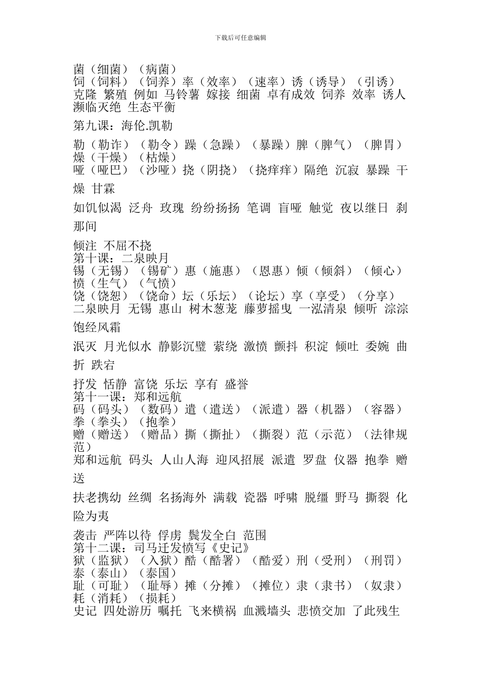 2024五年级下册语文词语积累一_第2页