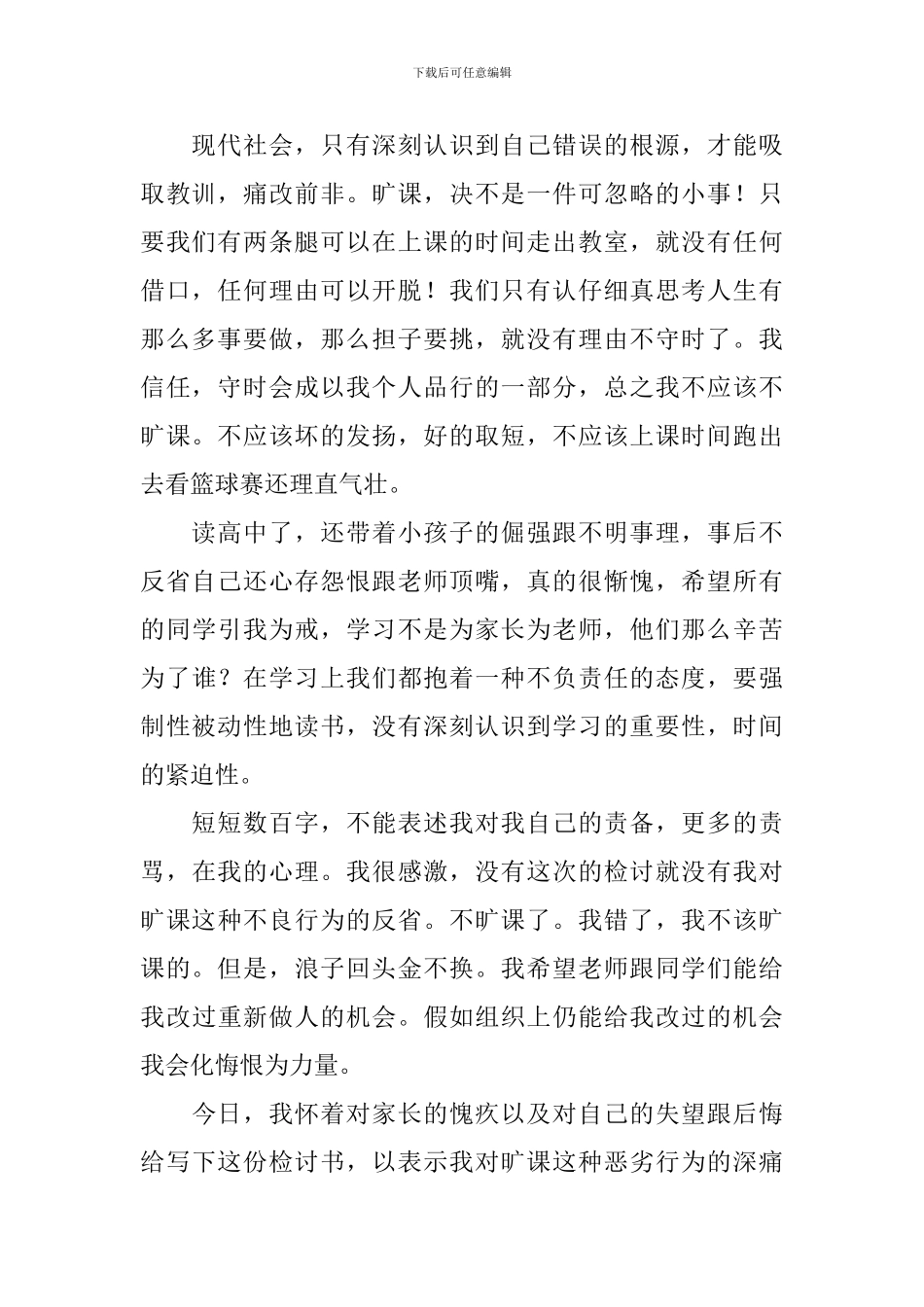 2024学生旷课检讨书800字范文_第2页