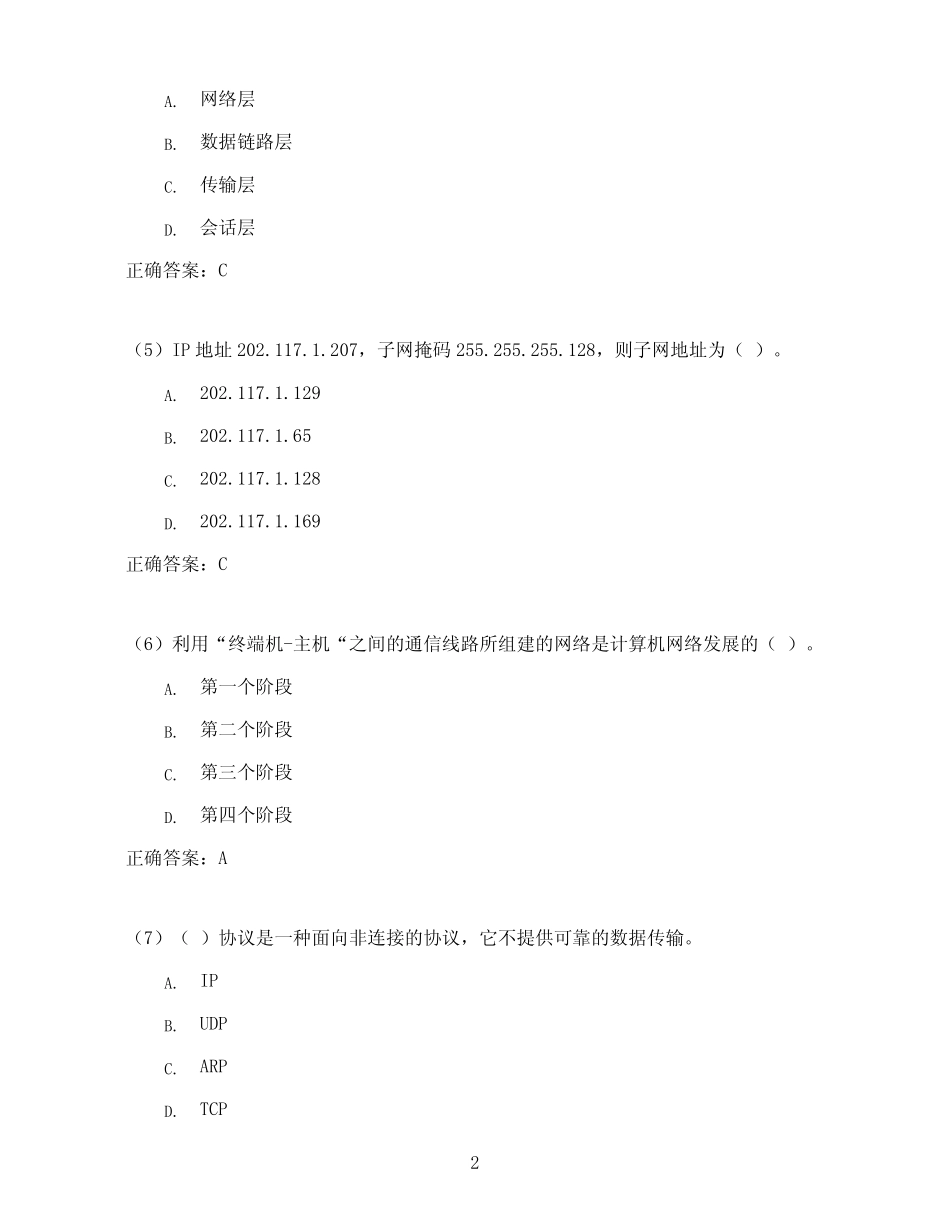 东北财经大学计算机网络基础期末考试高分题库全集含答案 _第2页