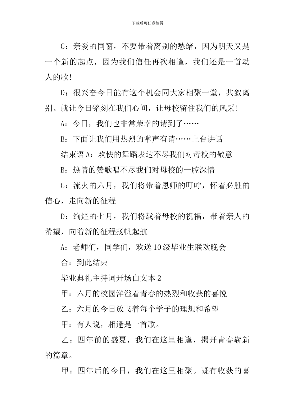 毕业典礼主持词开场白文本_第2页