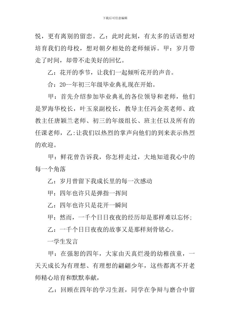 毕业典礼主持词开场白文本_第3页