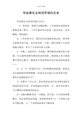 毕业典礼主持词开场白文本