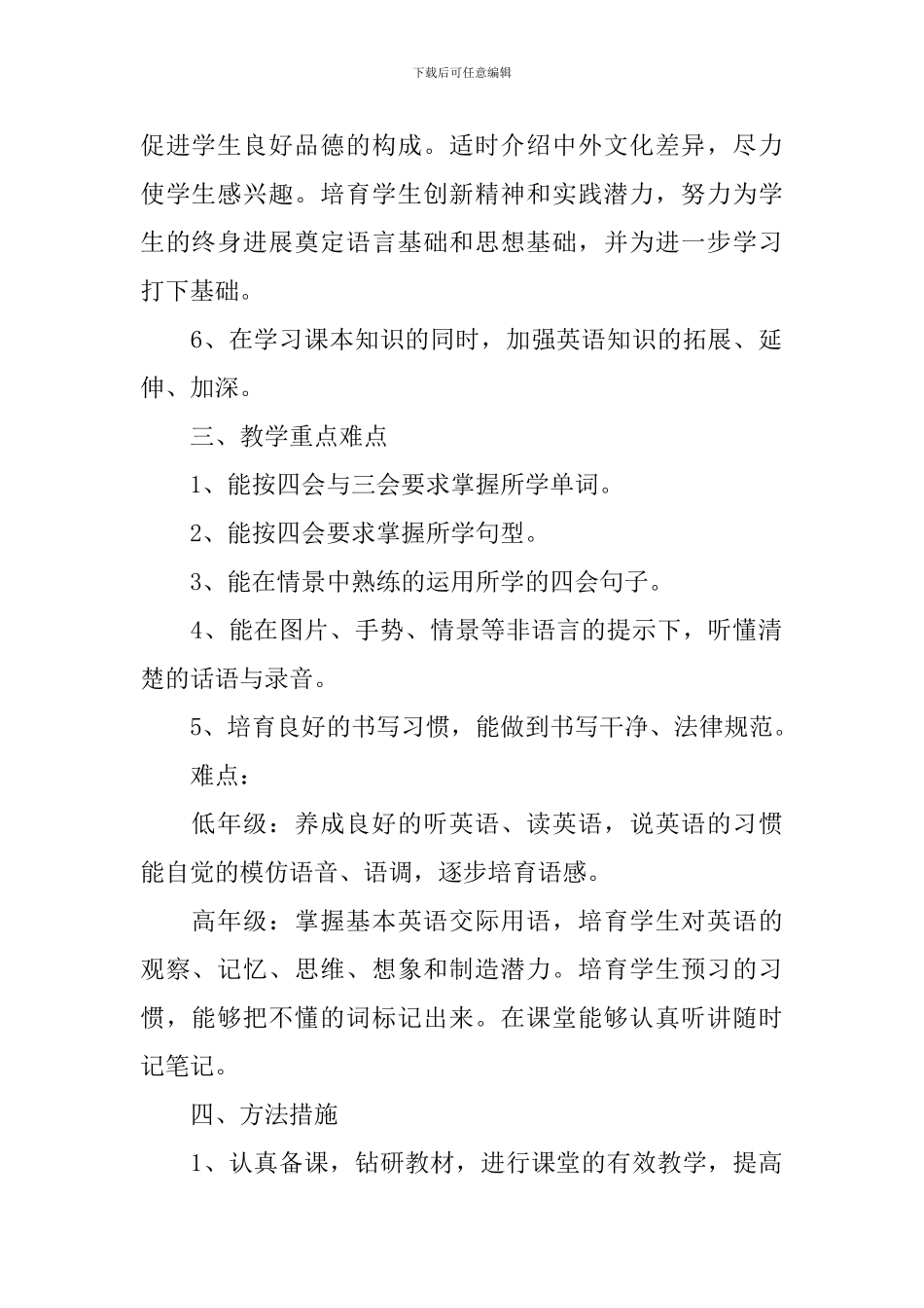 小学英语教研组工作计划第一学期范文_第2页