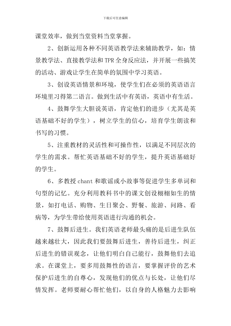 小学英语教研组工作计划第一学期范文_第3页