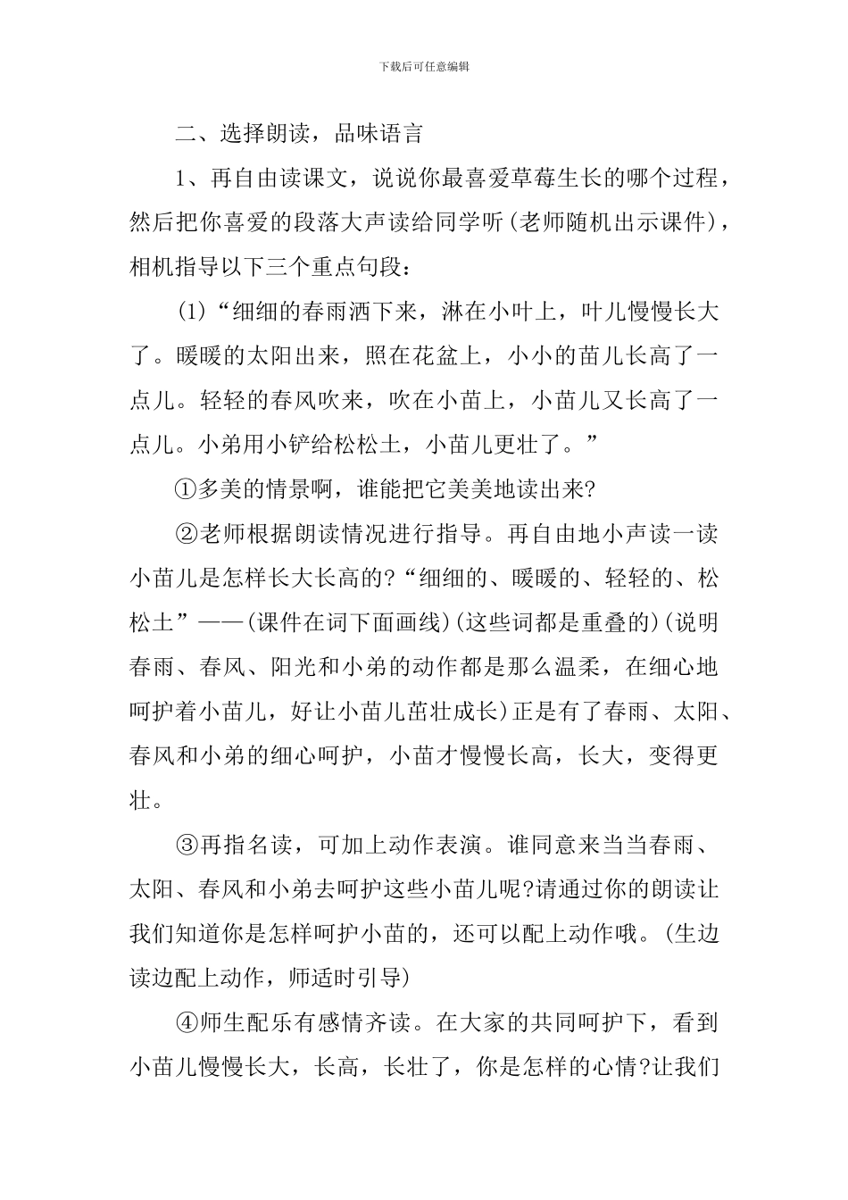 小学三年级语文上册培优教案设计_第3页
