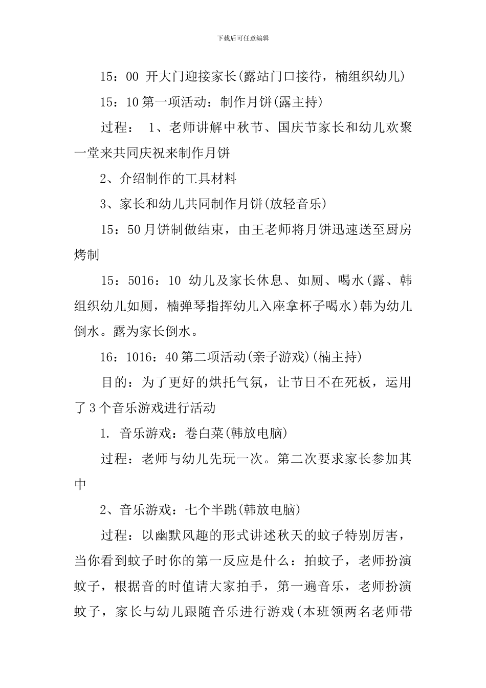 国庆节幼儿园主题活动方案范文_第2页