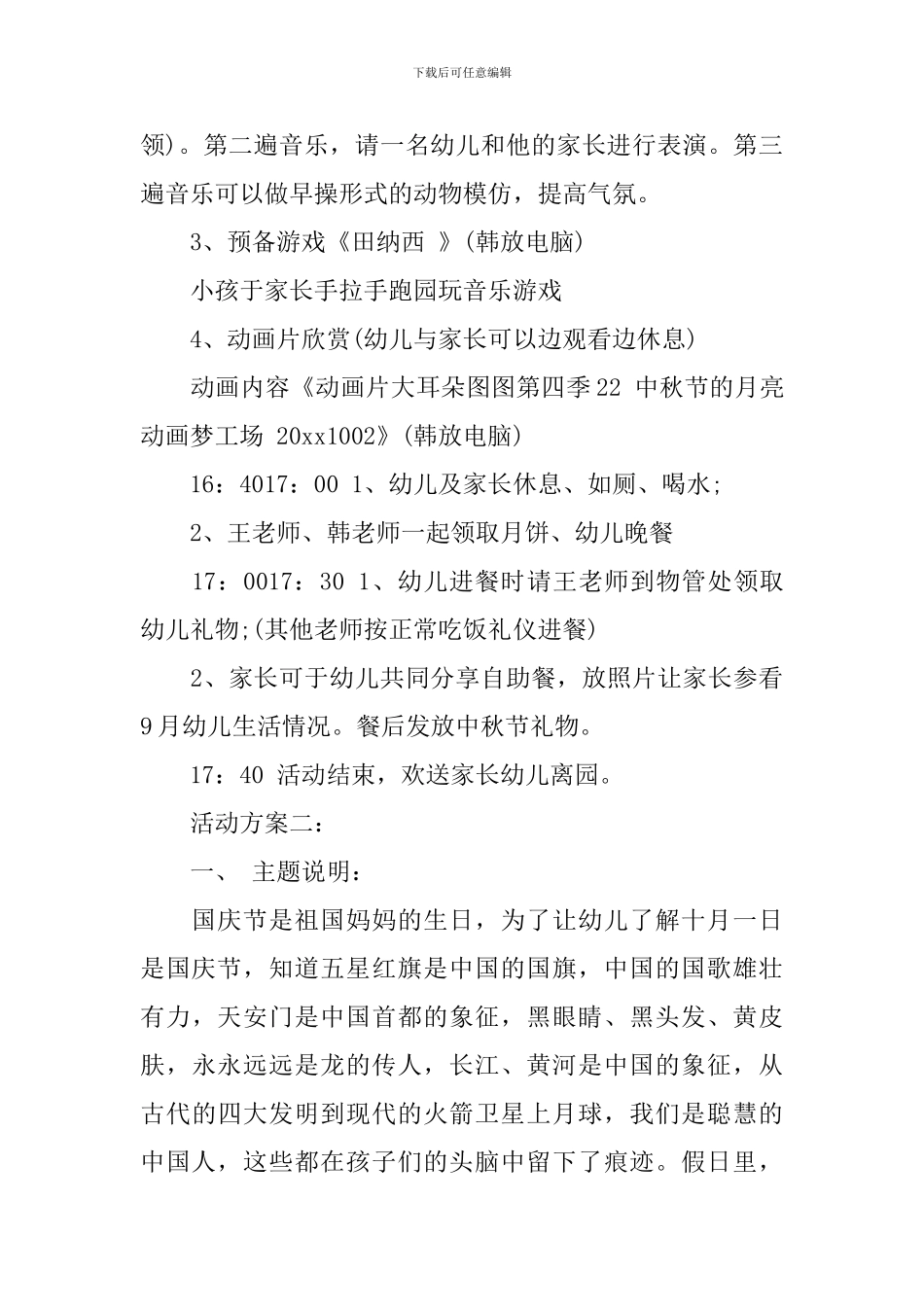 国庆节幼儿园主题活动方案范文_第3页
