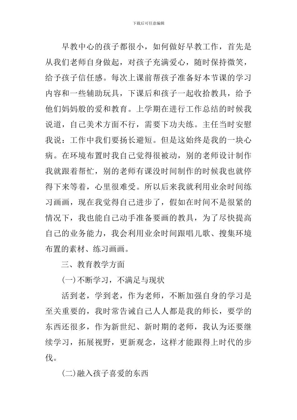 亲子班教师个人总结_第2页
