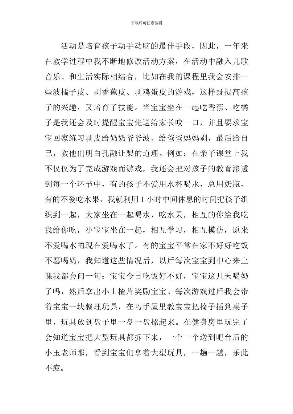 亲子班教师个人总结_第3页