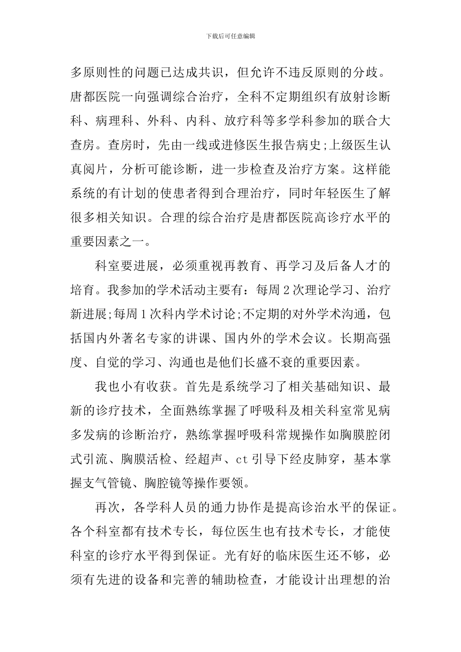 进修医师心得体会_第2页