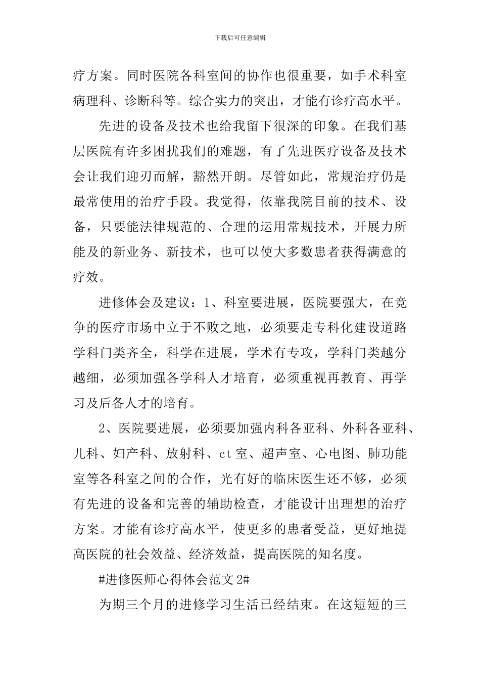 进修医师心得体会_第3页