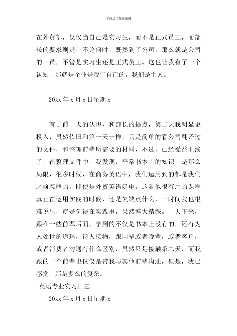 2024英语专业实习日志_第2页