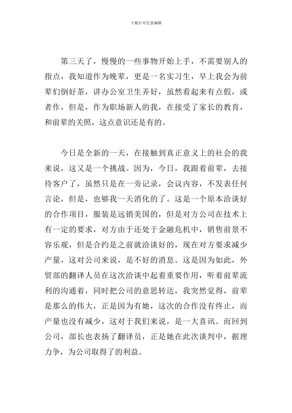 2024英语专业实习日志_第3页