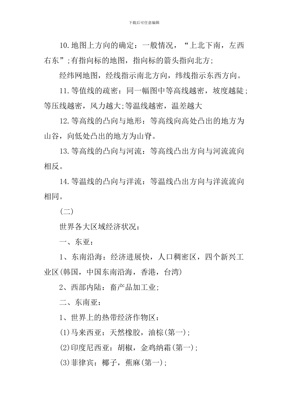 必修三地理知识点归纳_第2页