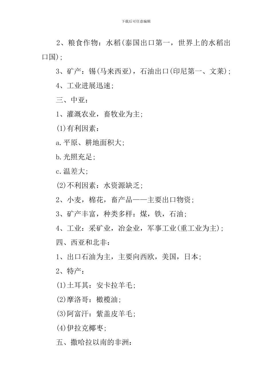 必修三地理知识点归纳_第3页