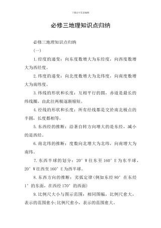 必修三地理知识点归纳