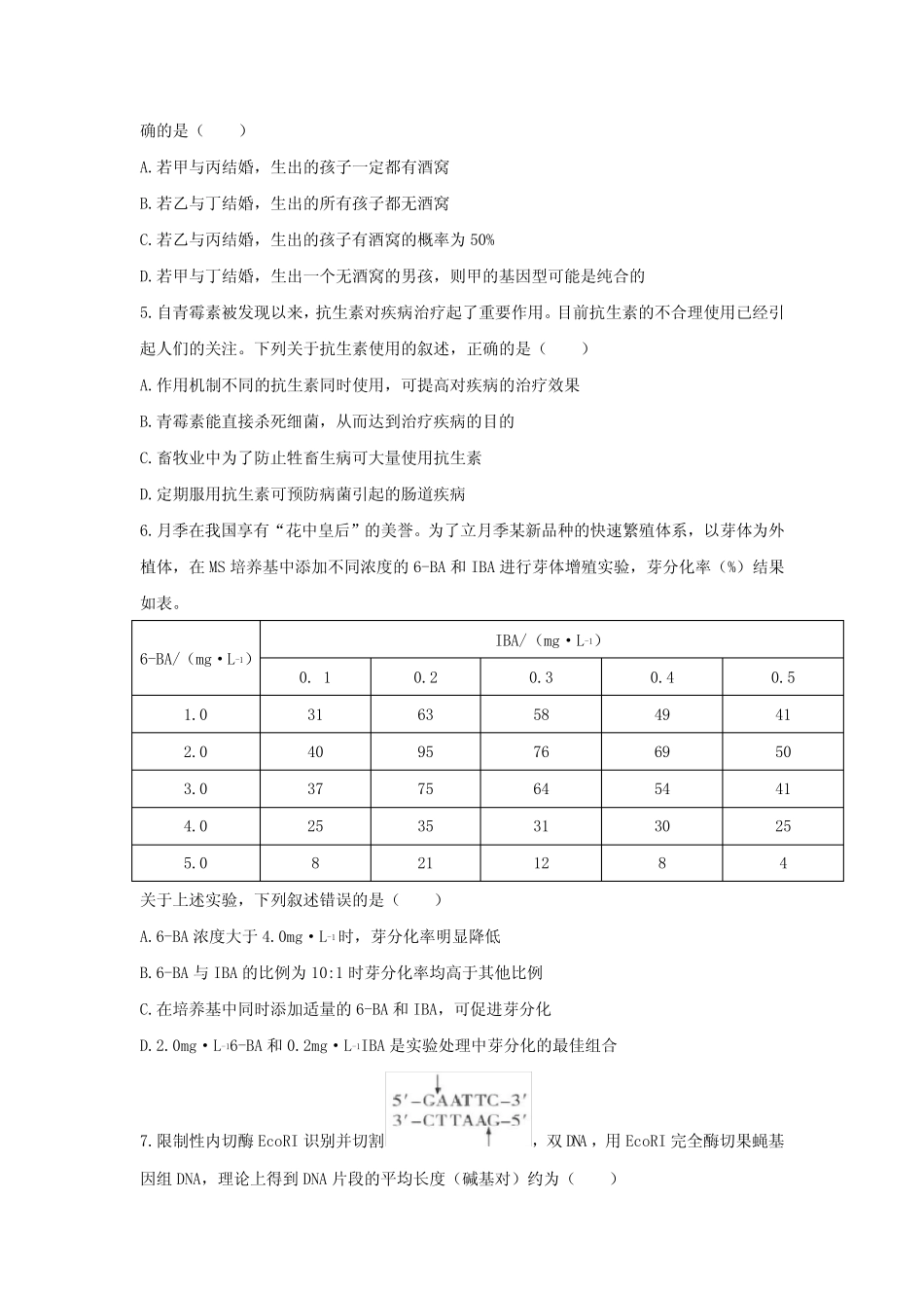 2021年湖北高考生物试卷及答案 _第2页