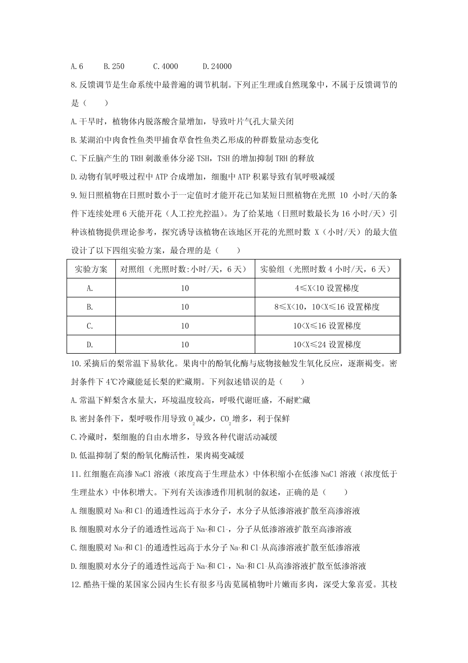 2021年湖北高考生物试卷及答案 _第3页