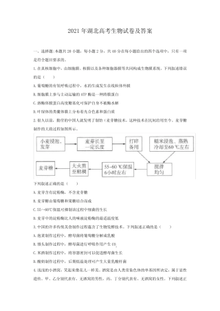 2021年湖北高考生物试卷及答案 