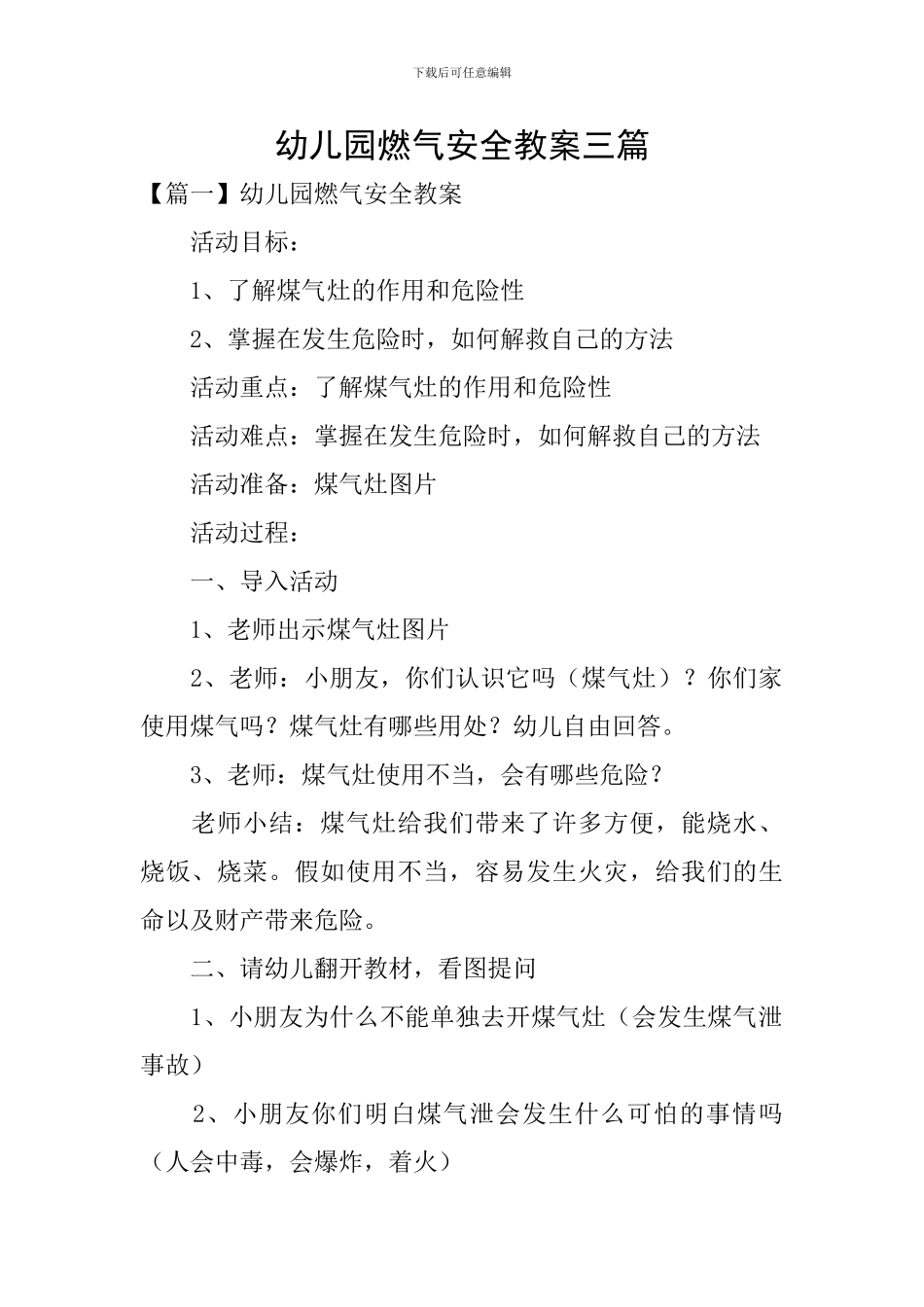 幼儿园燃气安全教案三篇_第1页