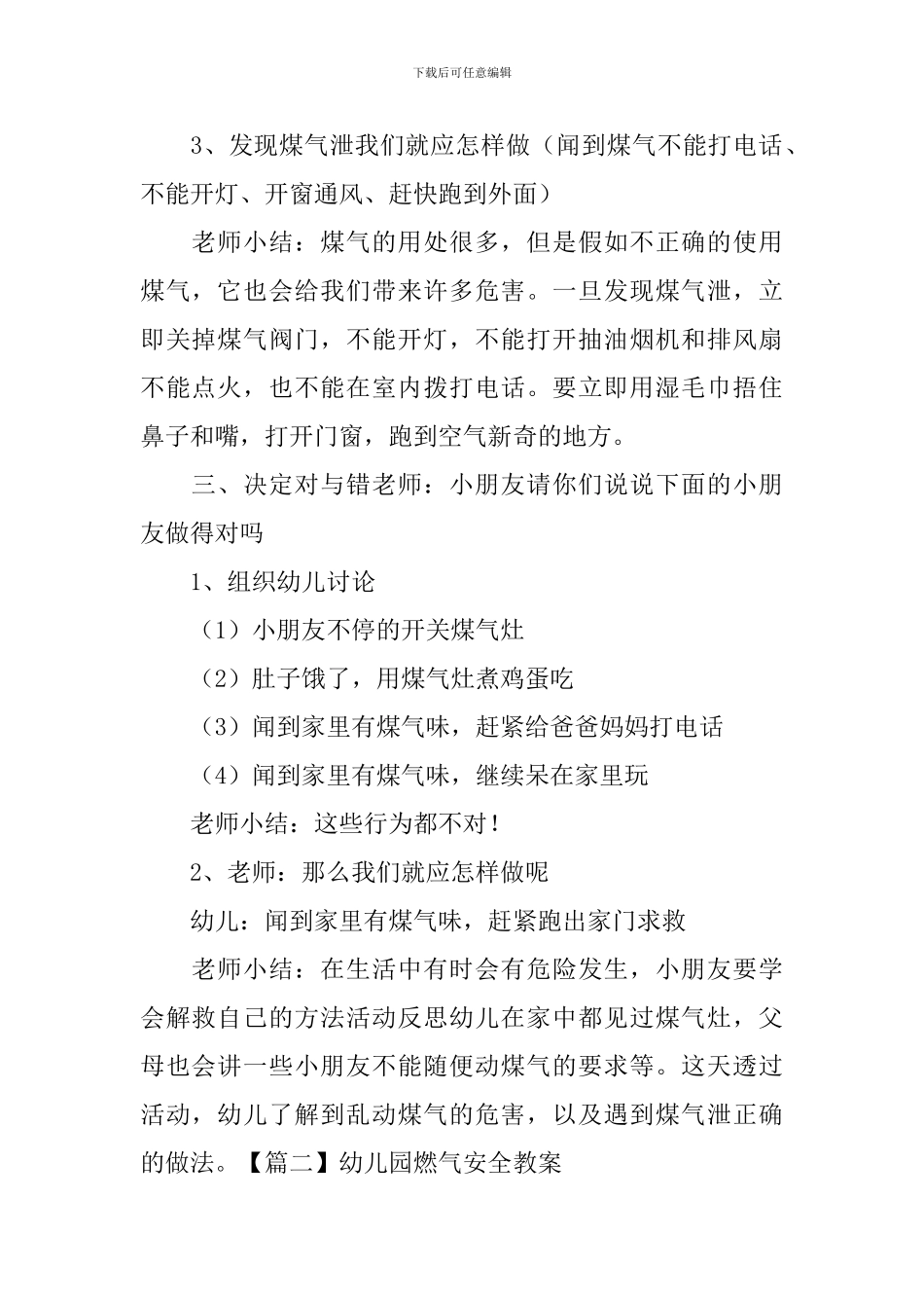 幼儿园燃气安全教案三篇_第2页