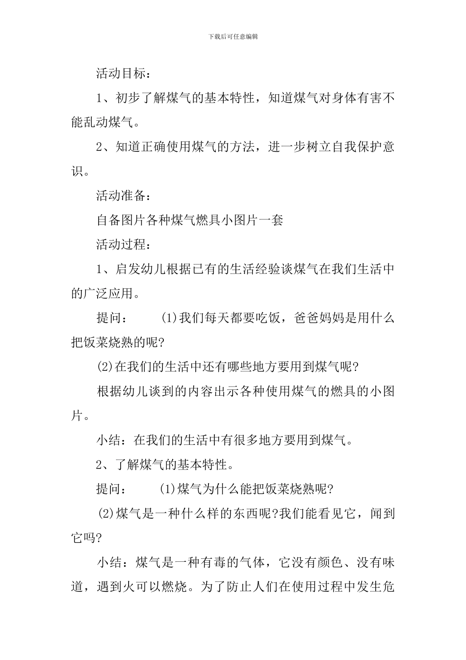 幼儿园燃气安全教案三篇_第3页