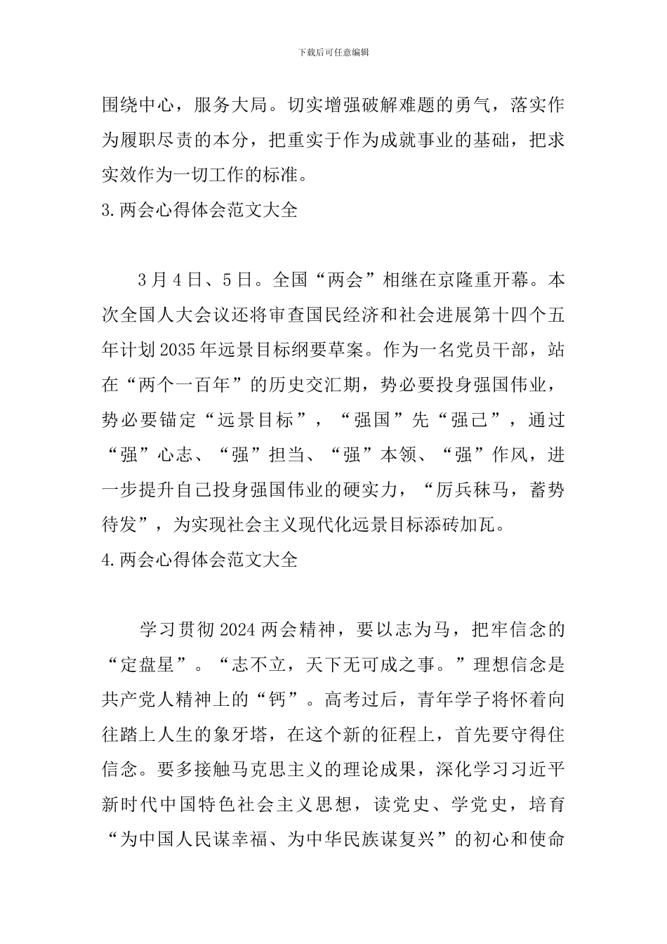 两会心得体会范文大全_第2页