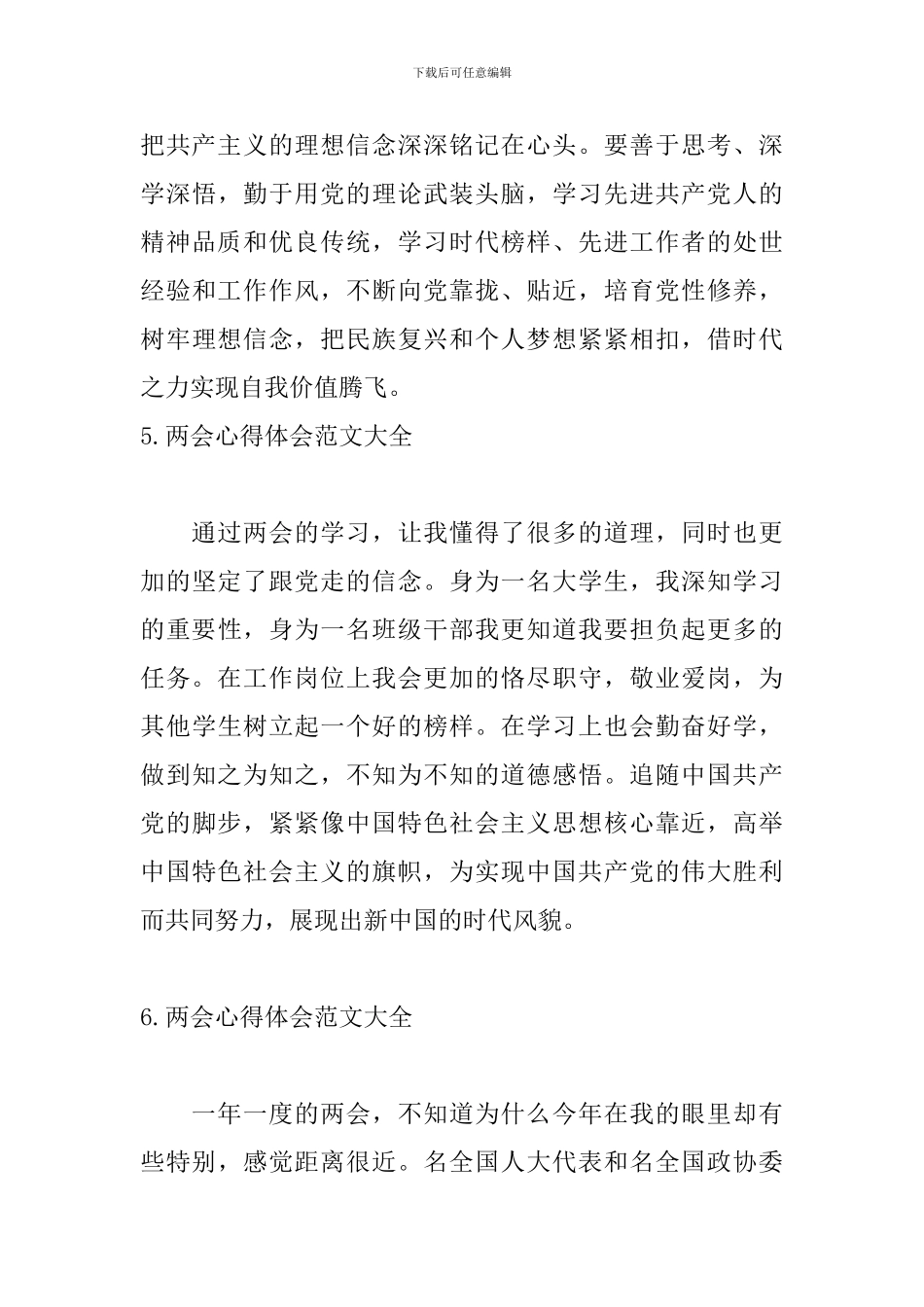 两会心得体会范文大全_第3页