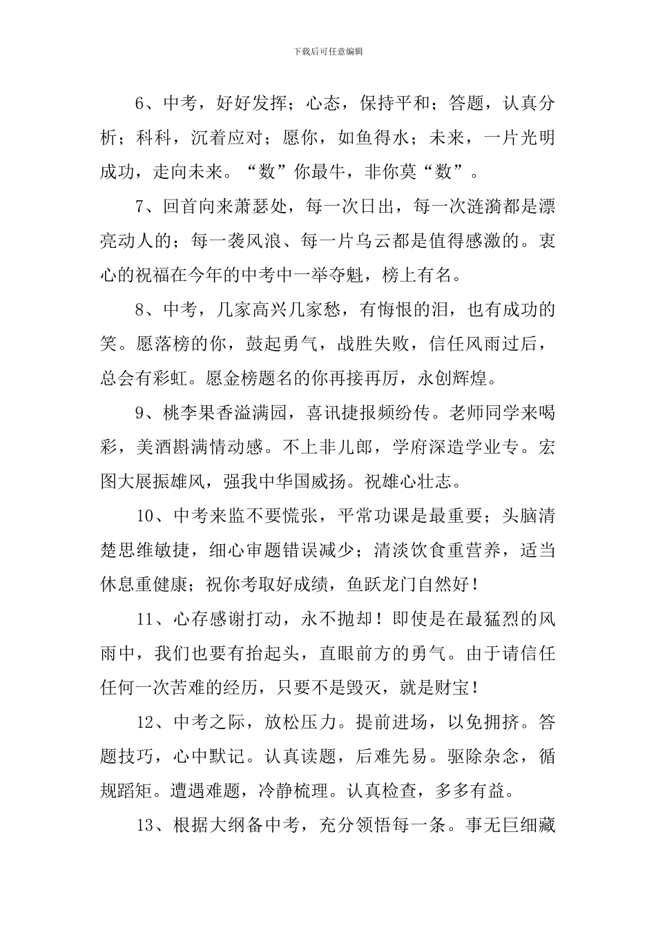 祝福中考顺利的唯美简短句子_第2页