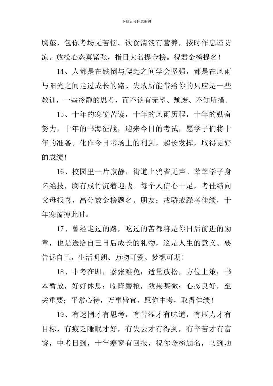祝福中考顺利的唯美简短句子_第3页