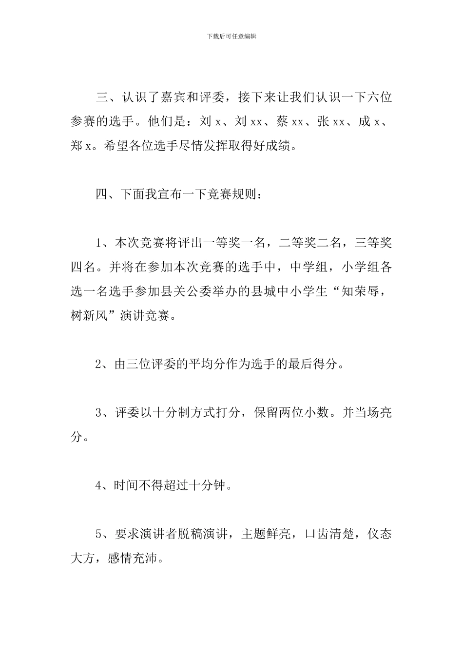 演讲比赛的主持词大全_第2页