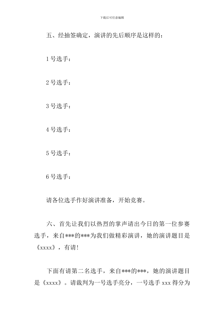 演讲比赛的主持词大全_第3页