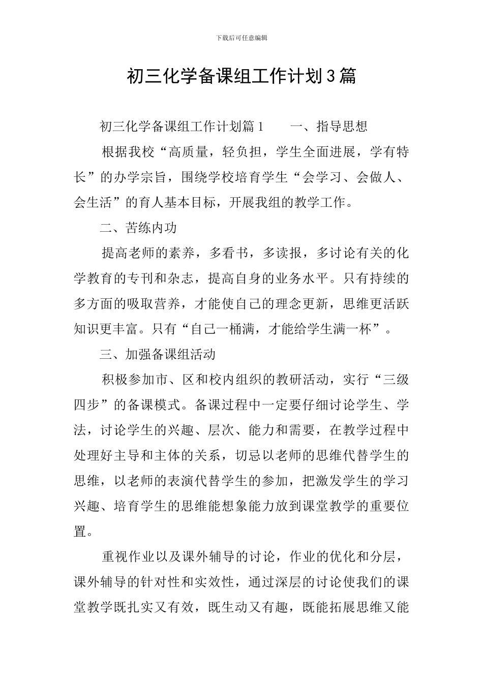 初三化学备课组工作计划3篇_第1页