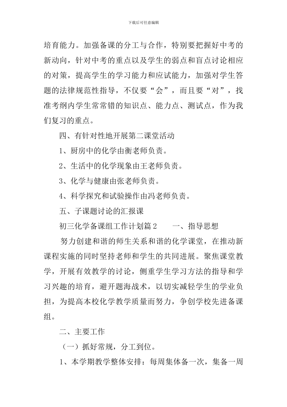 初三化学备课组工作计划3篇_第2页