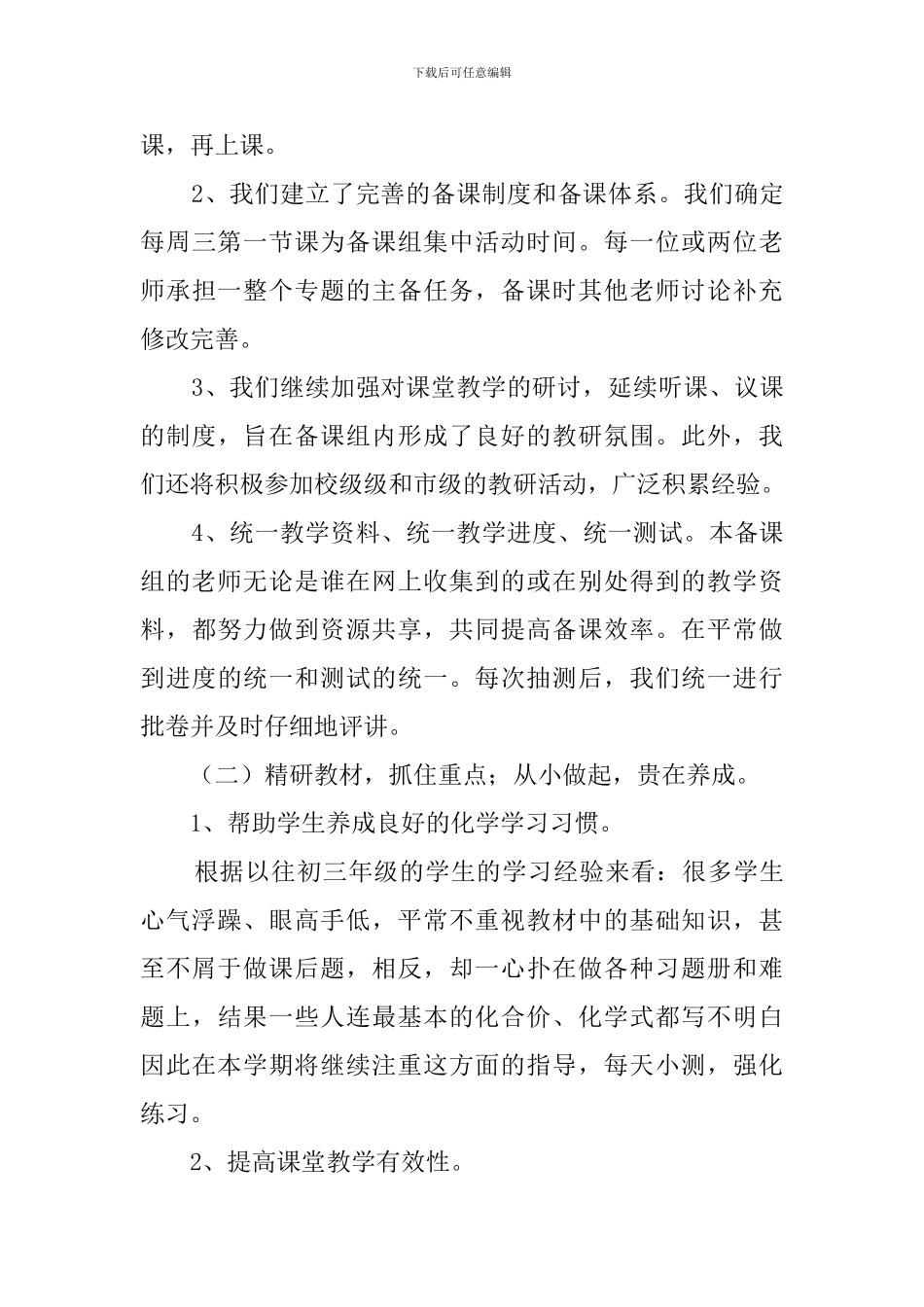初三化学备课组工作计划3篇_第3页