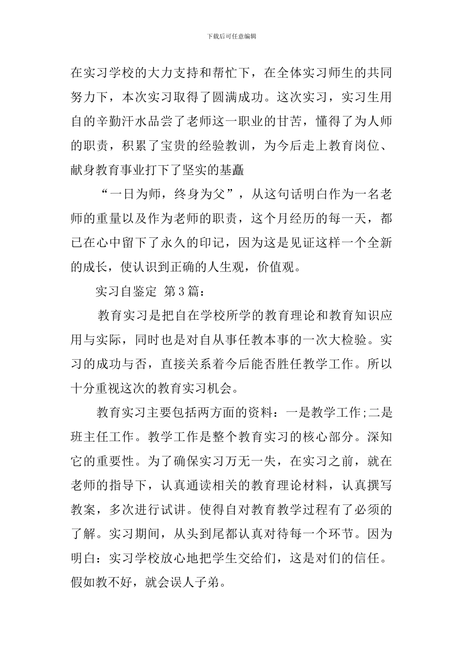 实习自我鉴定(20篇)_第3页