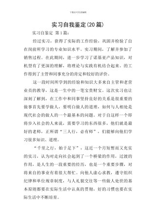 实习自我鉴定(20篇)