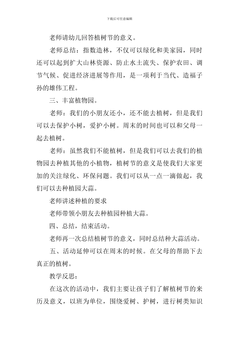 植树节课程教案_第2页
