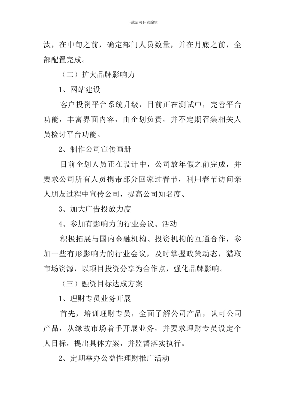 2024市场部个人工作计划_第2页