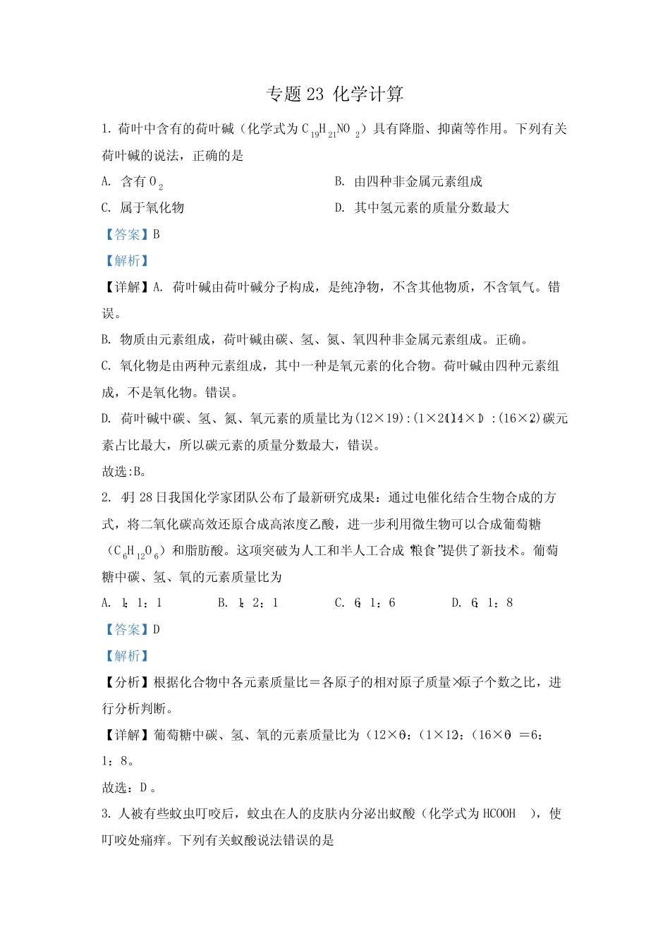 2022年中考化学真题专题23 化学计算(1)(真题版) _第1页