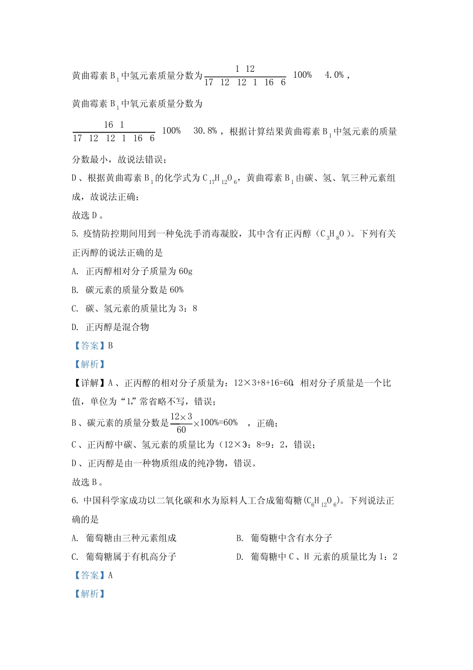 2022年中考化学真题专题23 化学计算(1)(真题版) _第3页