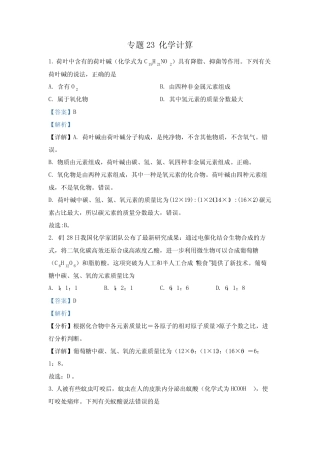 2022年中考化学真题专题23 化学计算(1)(真题版) 