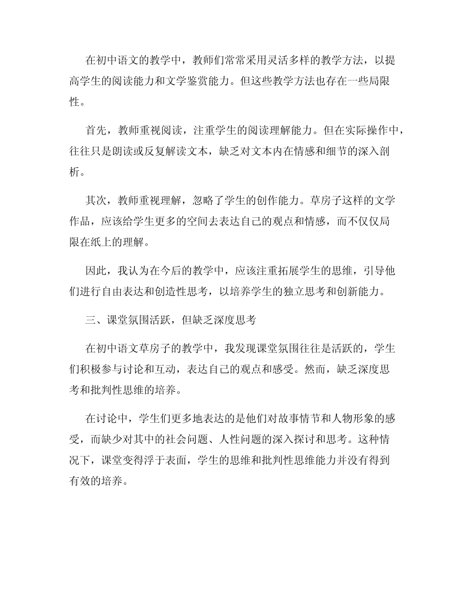 初中语文草房子教学反思与总结 _第2页