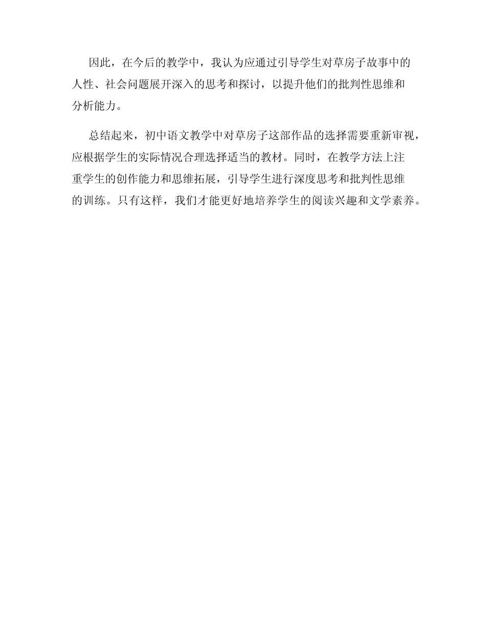 初中语文草房子教学反思与总结 _第3页